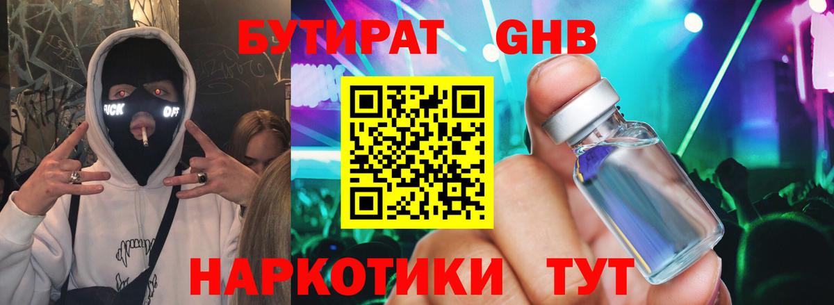 Бутират оксибутират Сухой Лог
