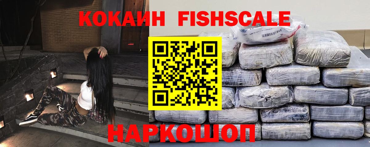 Cocaine Fish Scale Сухой Лог