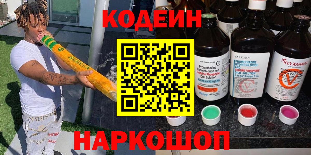 Сухой Лог  Codein Purple Drank  Вход с VPN  Codein напиток Lean (лин) 