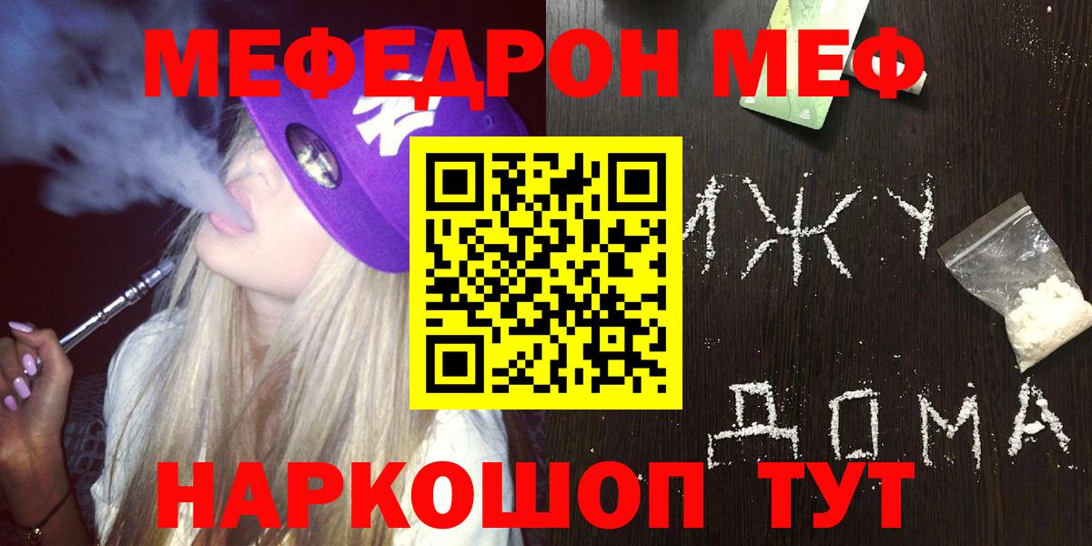 Мефедрон кристаллы Сухой Лог